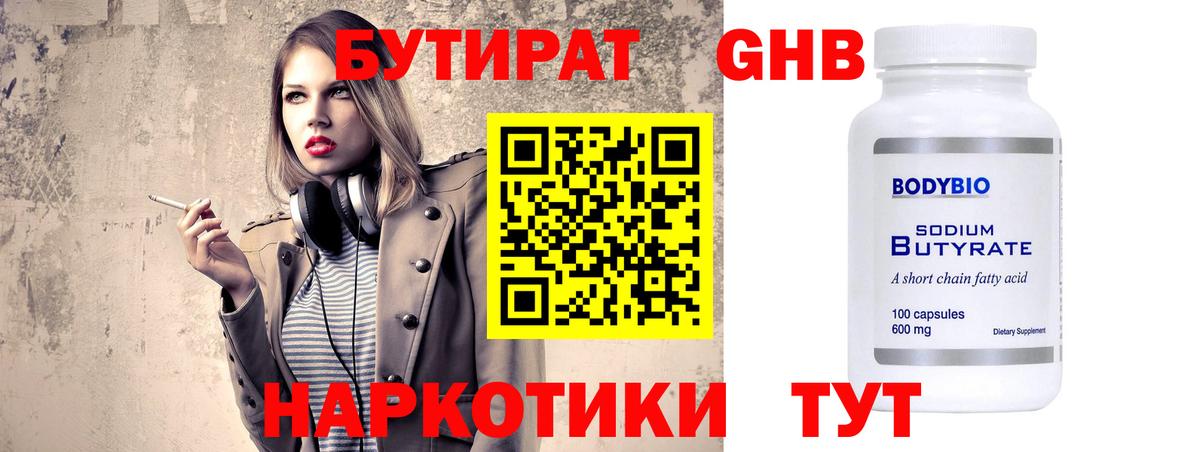 Ржев  БУТИРАТ жидкий экстази  Вход с VPN 