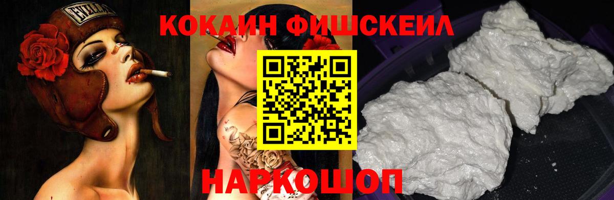 КОКАИН  Вход с VPN  Ржев  Cocaine FishScale 