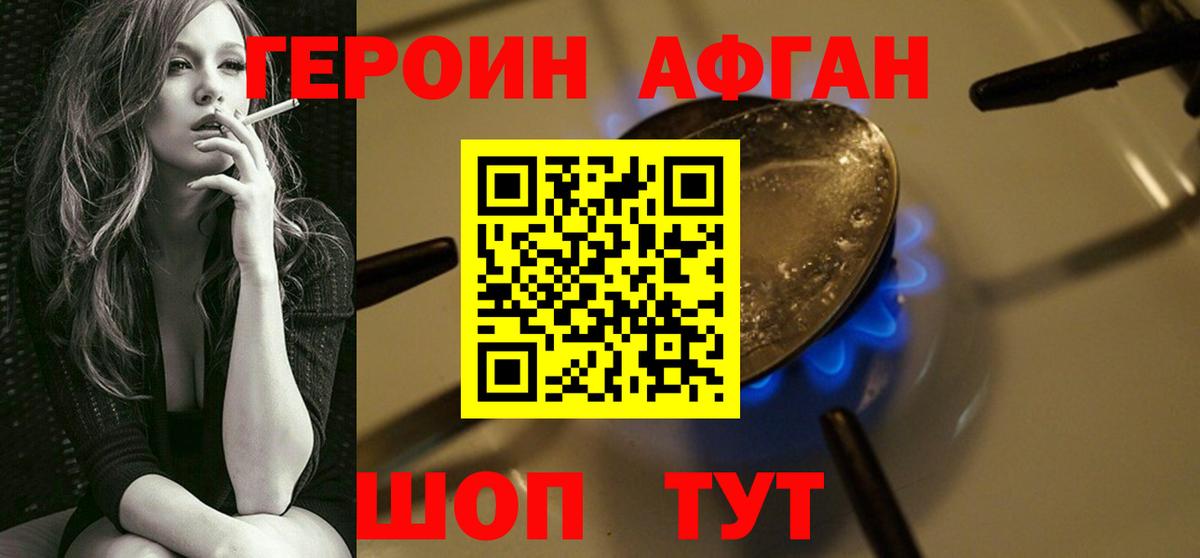 ГЕРОИН герыч Ржев
