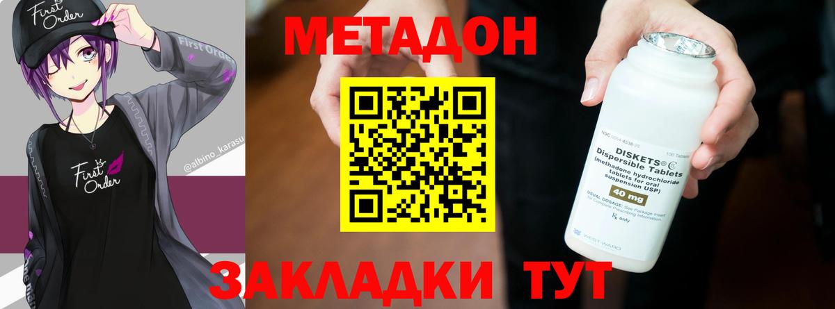 Метадон кристалл Ржев
